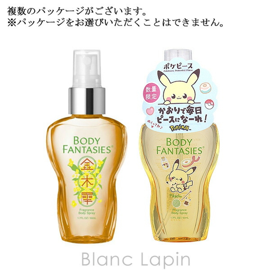 ボディファンタジー ボディスプレー キンモクセイ 50ml[品番