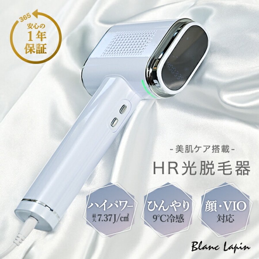 脱毛器 ケアツールマックス 光脱毛[品番：BLAE0022413]｜BLANC LAPIN