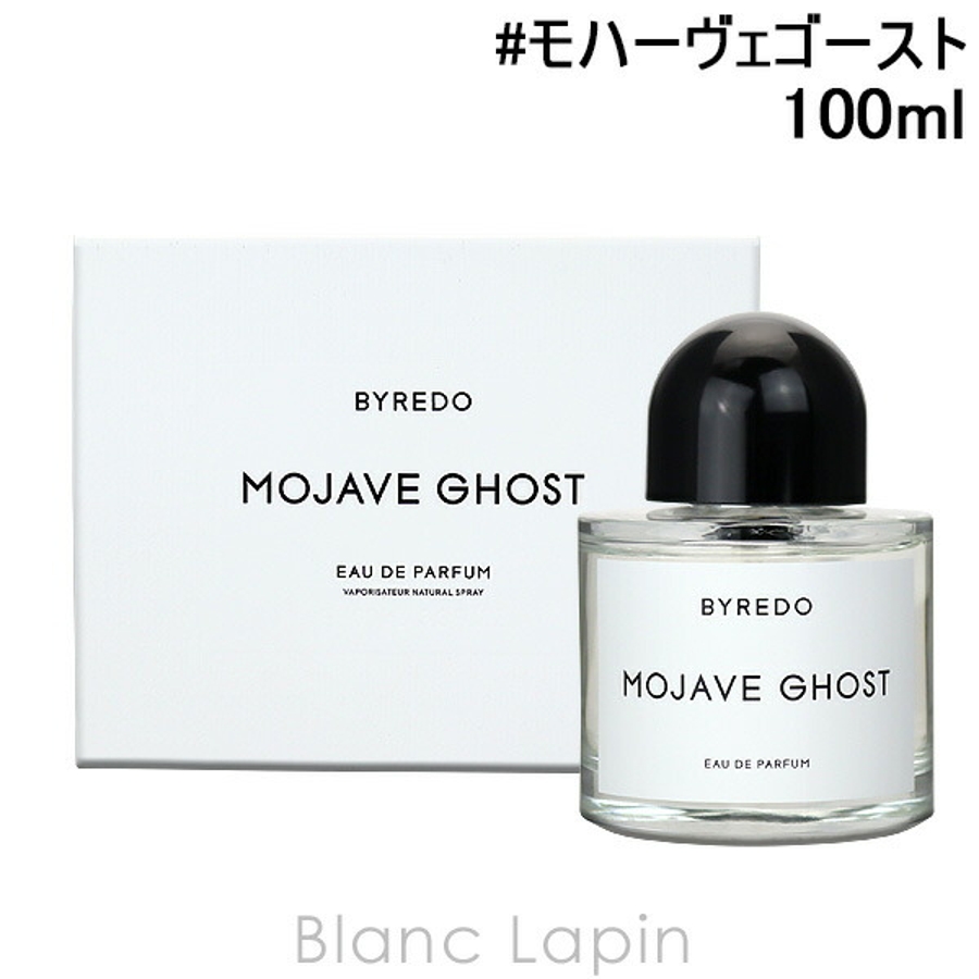 バイレード BYREDO モハーヴェゴースト[品番：BLAE0001815]｜BLANC