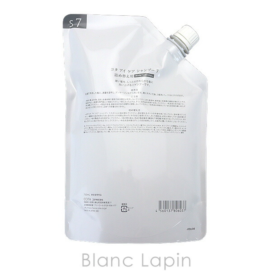 コタ アイケアシャンプー7 詰め替え用 750ml[品番：BLAE0003360