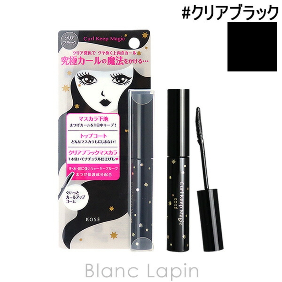 コーセー KOSE カールキープマジック[品番：BLAE0007672]｜BLANC LAPIN