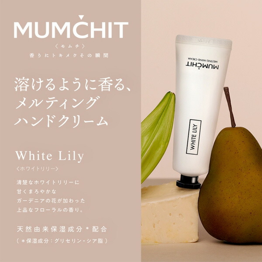モムチ メルティングハンドクリーム ホワイトリリー 50ml[品番