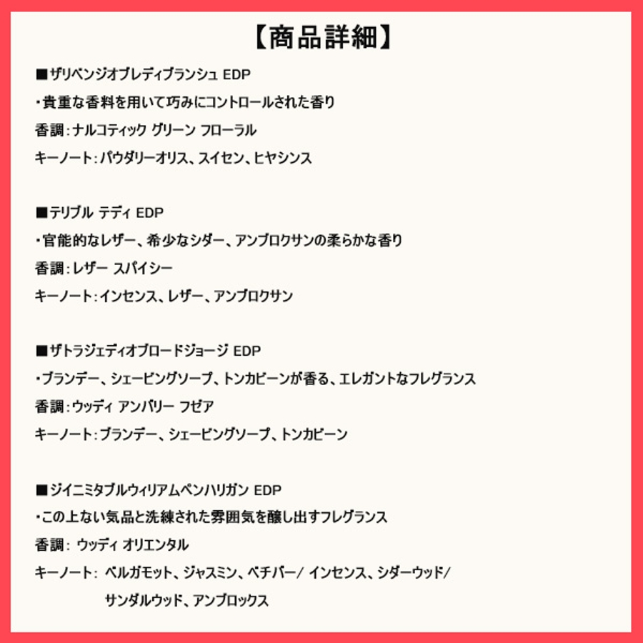 ペンハリガン PENHALIGONS ポートレートセントライブラリー[品番