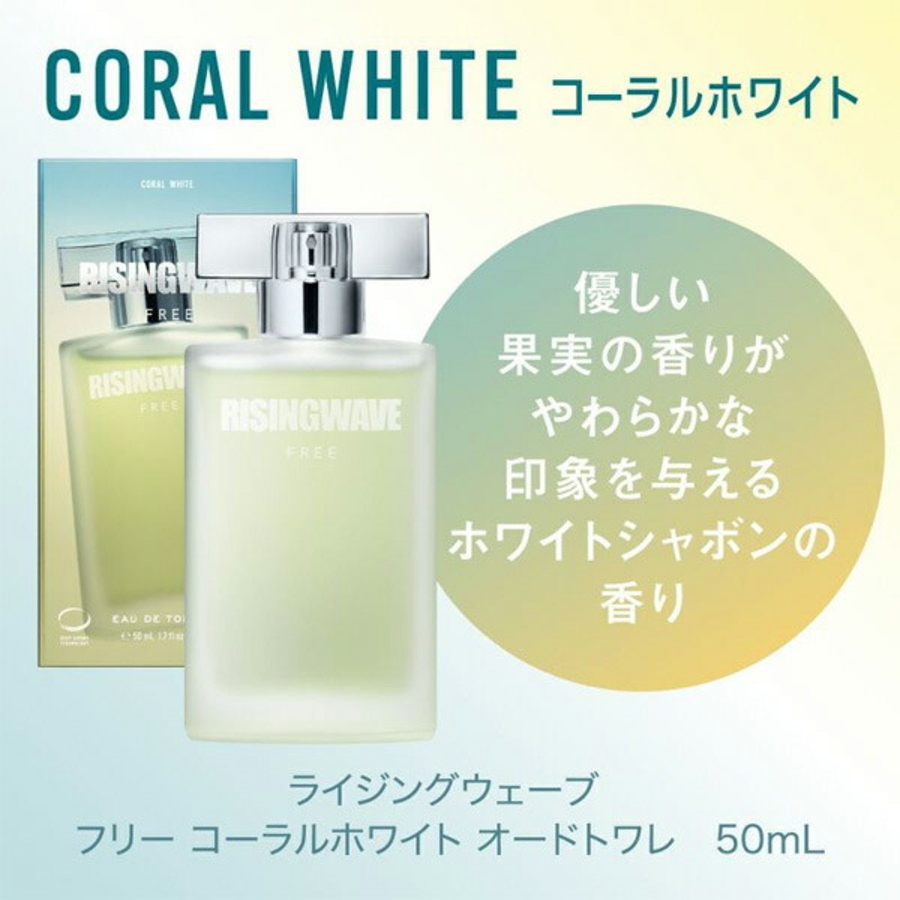 商品画像：公式》ライジングウェーブ フリー ライトブルー オードトワレ 50mL 4