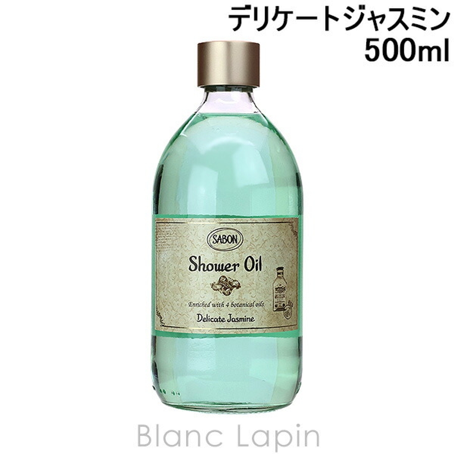 サボン シャワーオイル デリケートジャスミン 500ml[品番：BLAE0011348