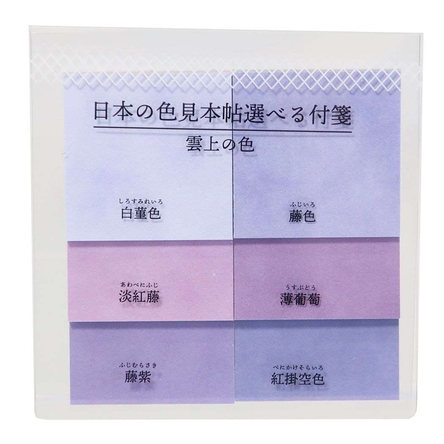 から厳選した 日本の色見本帖 色重メモ 207252（楽天市場】メモ 【雲上の色】 ウィッグ・エクステ