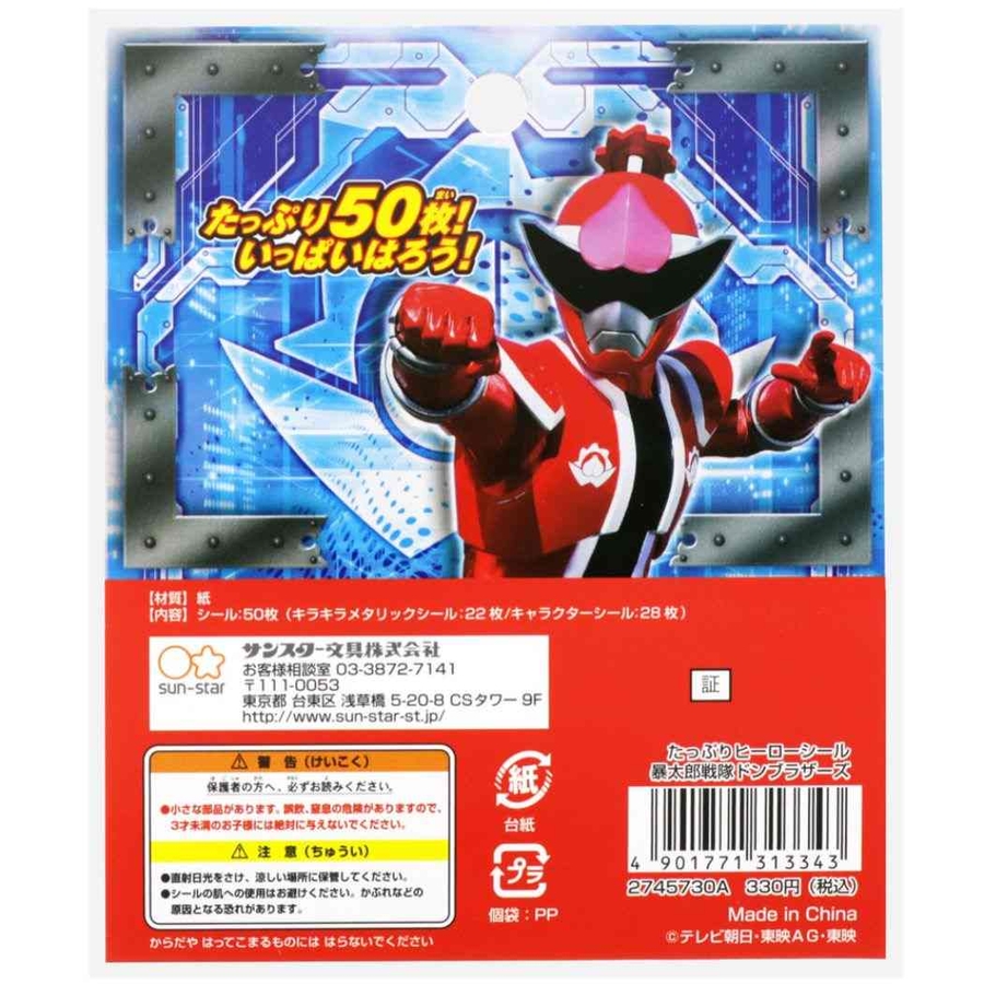 暴太郎戦隊ドンブラザーズ フレークシール たっぷりヒーロー