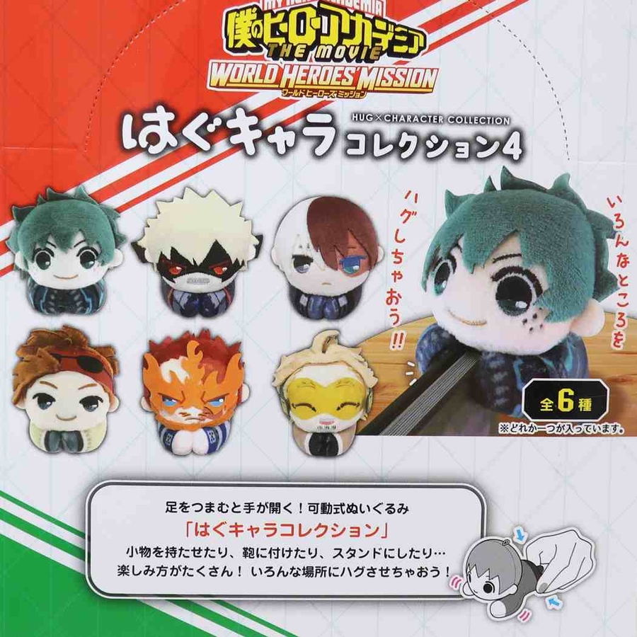 僕のヒーローアカデミア マスコット はぐキャラコレクション4[品番