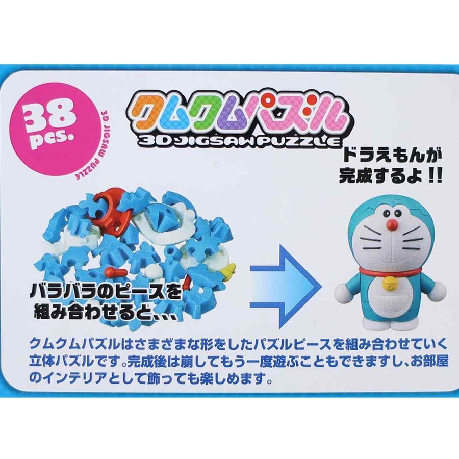ドラえもん 立体パズル クムクムパズル[品番：BREW0092753
