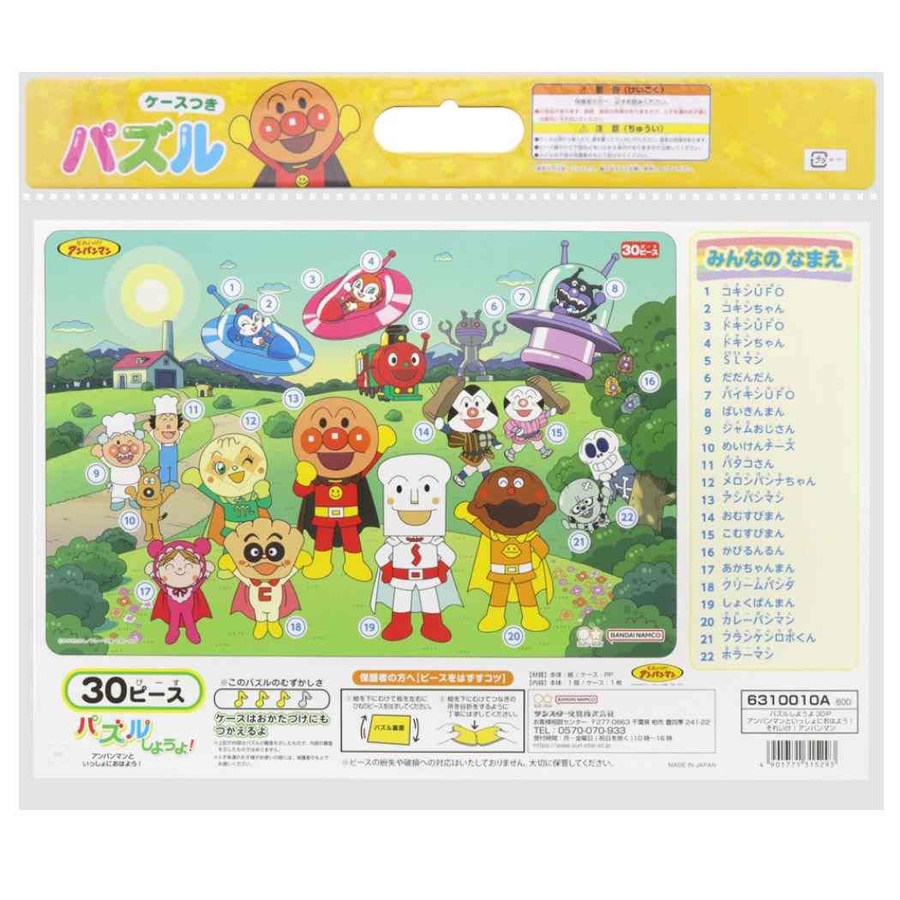 アンパンマン 知育玩具 パズルしようよ30ピース[品番