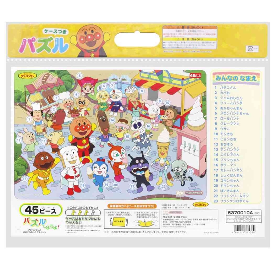 アンパンマン 知育玩具 パズルしようよ45ピース[品番：BREW0093576