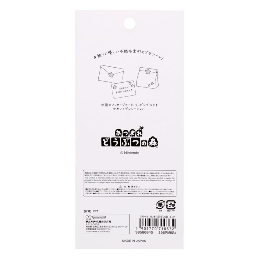 あつまれどうぶつの森 シールシート プチシール[品番：BREW0095224