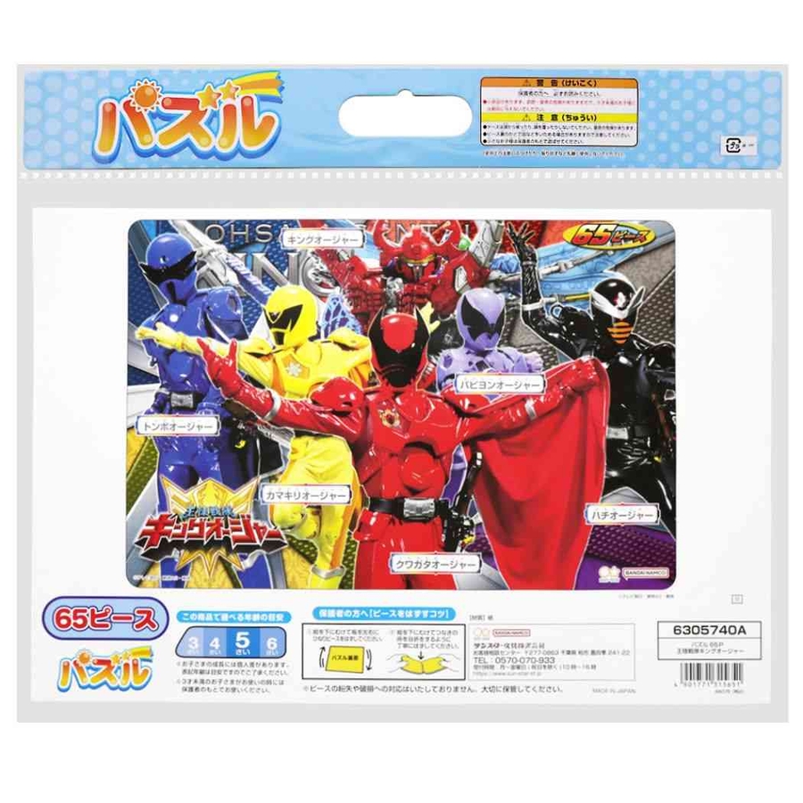 期間限定お買い得商品 |  通販 王様戦隊キングオージャー パズル65P[品番 知育玩具 スポーツトイ・アクショントイ