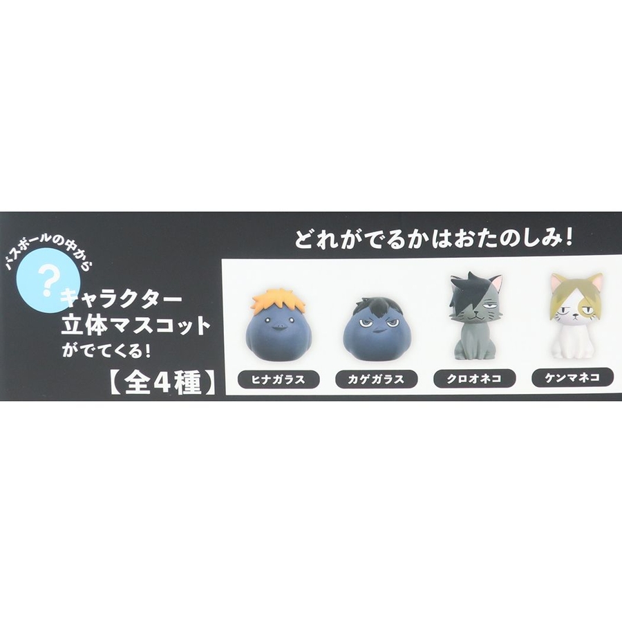 ハイキュー！！ 入浴剤 バスボール[品番：BREW0097827