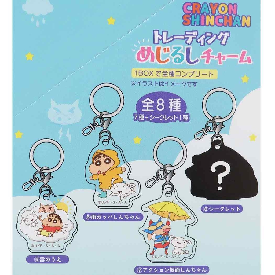 クレヨンしんちゃん チャーム トレーディングめじるしチャーム全8種