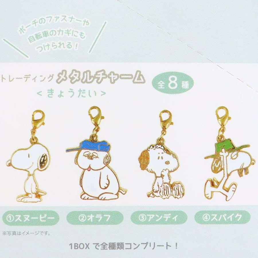 スヌーピー チャーム トレーディングメタルチャーム全8種[品番