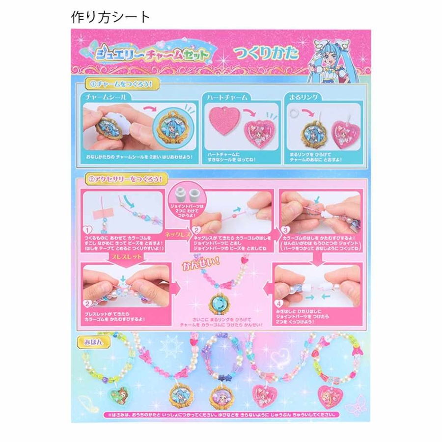 ひろがるスカイ！プリキュア おもちゃ ジュエリーチャームセット