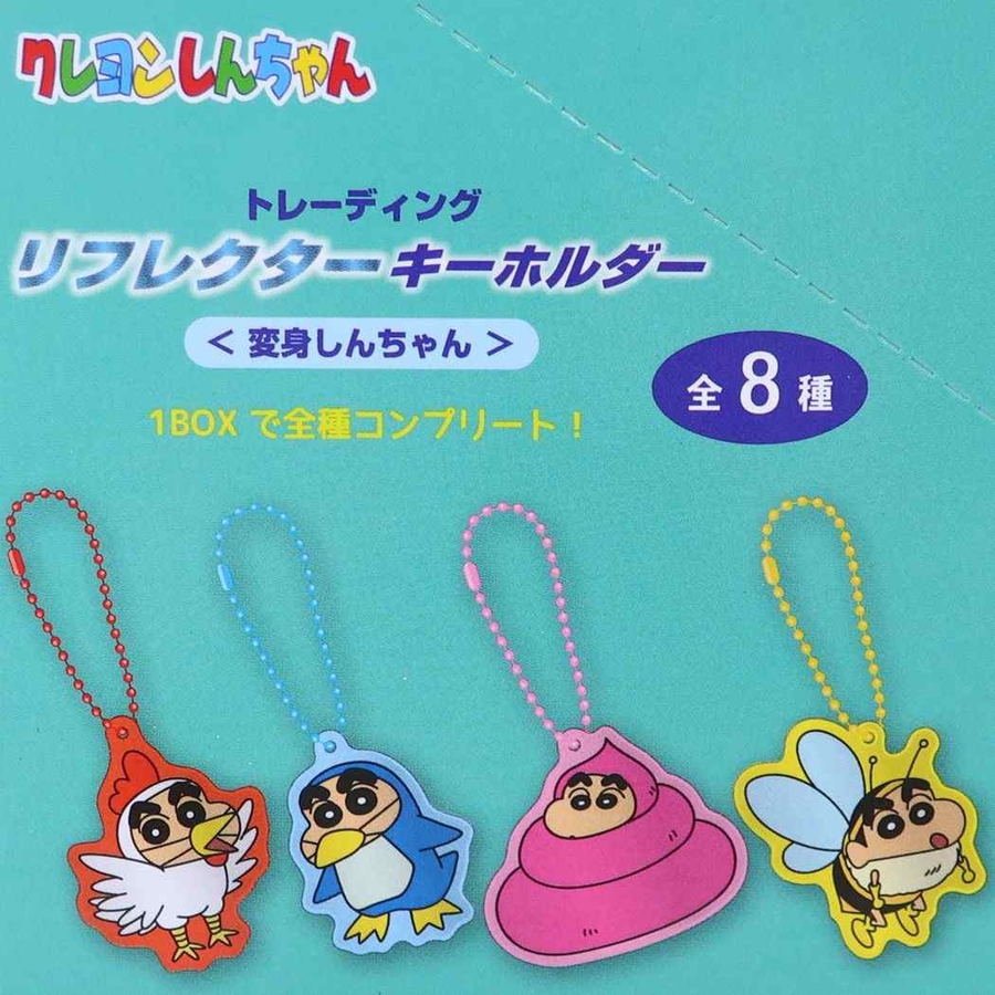 クレヨンしんちゃん キーリング トレーディングリフレクターキーホルダー全8種[品番：BREW0111597]｜cinemacollection（シネマ コレクション）のレディースファッション通販｜SHOPLIST（ショップリスト）