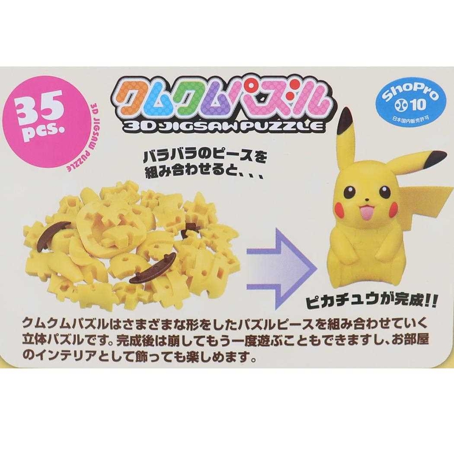 ポケットモンスター 知育玩具 クムクムパズル[品番：BREW0125350