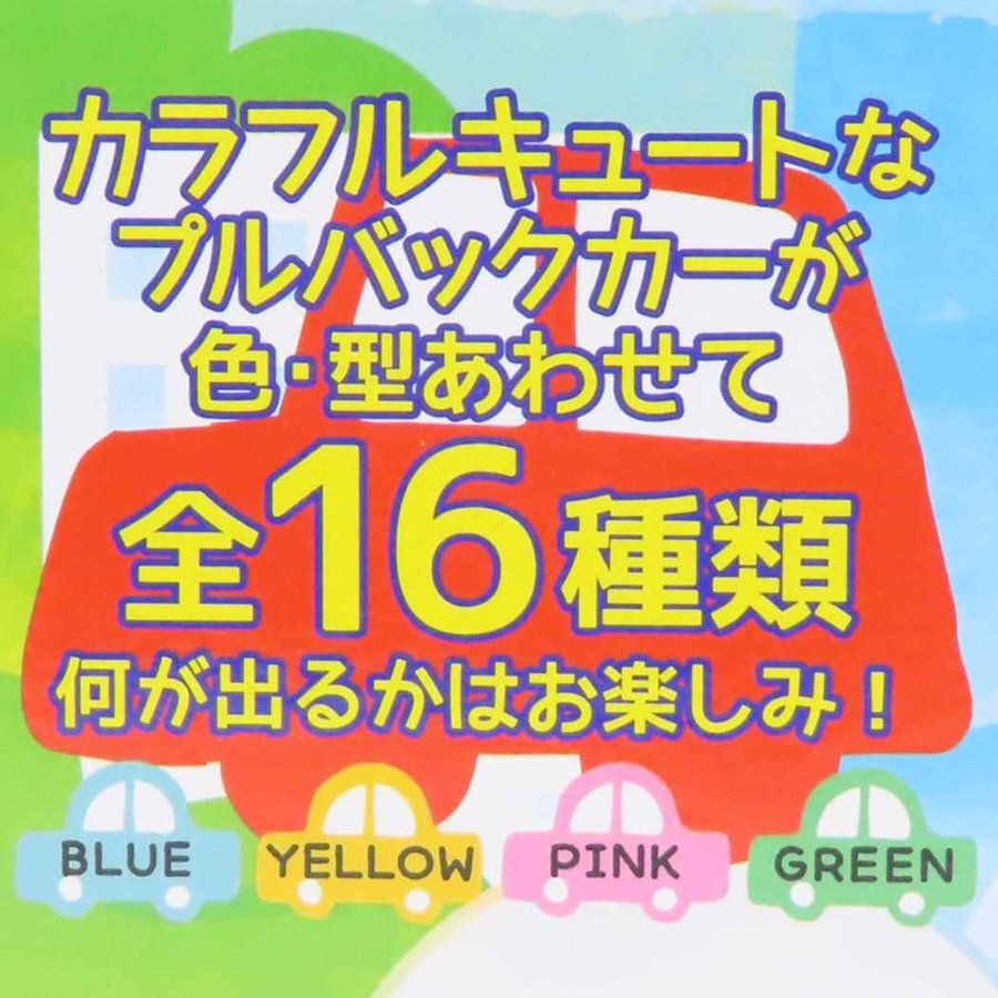 入浴剤 カラフルプルバックカーバスボール アドバンス[品番