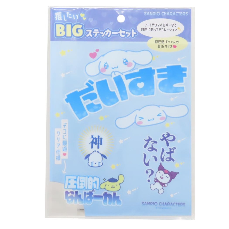 サンリオキャラクターズ ビッグシール 推したいBIGステッカーセット [品番：BREW0140780]｜cinemacollection（シネマコレクション）のファッション通販｜SHOPLIST（ショップリスト）