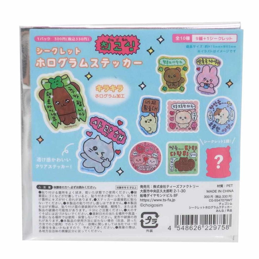 チェゴシム ステッカー シークレットホログラムステッカー[品番