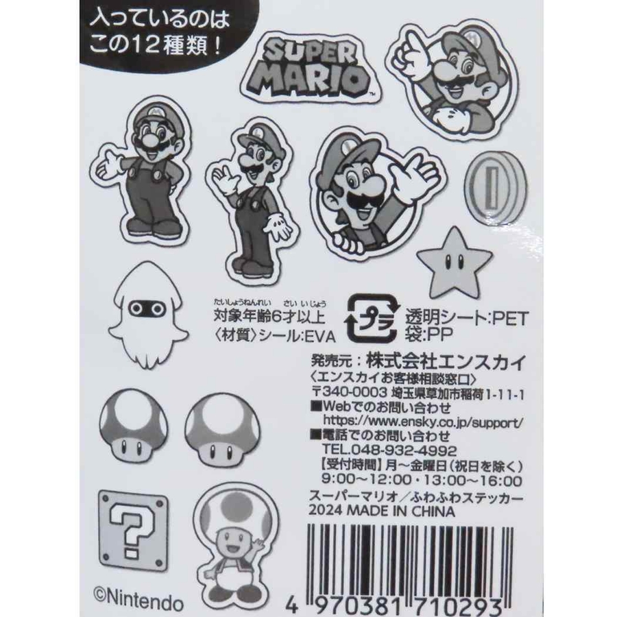 スーパーマリオ フレークシール ふわふわステッカー[品番：BREW0154248