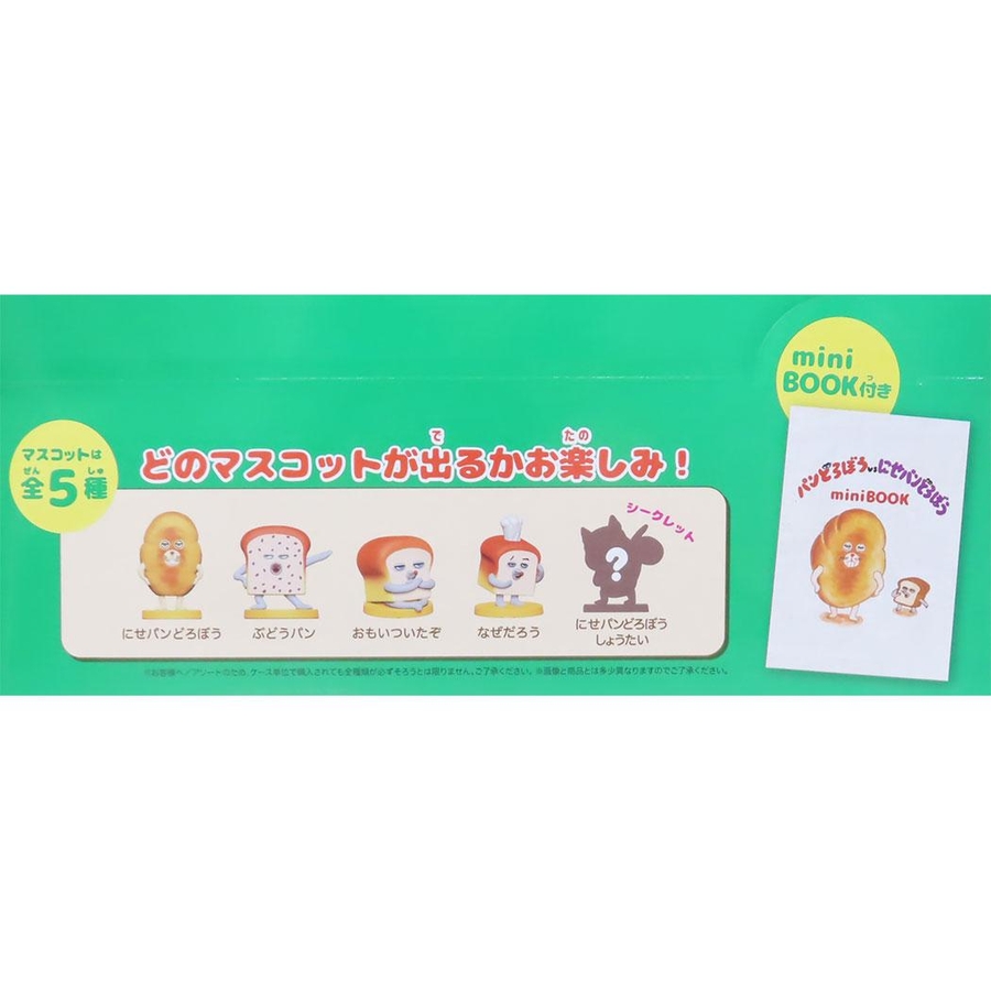 パンどろぼう 入浴剤 パンどろぼうvsにせパンどろぼうバスボール[品番