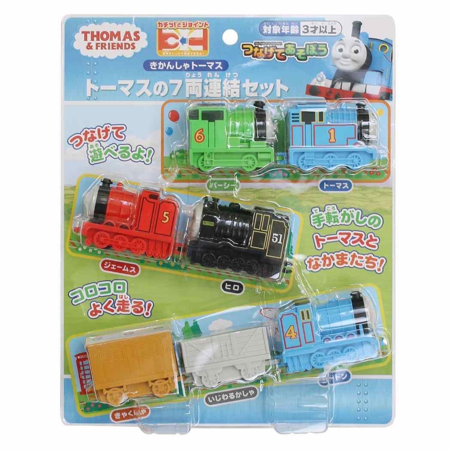 きかんしゃトーマス おもちゃ トーマスの7両連結セット[品番