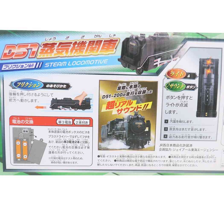 おもちゃ フリクション D51蒸気機関車[品番:BREW0156345 おもちゃ フリクション D51蒸気機関車[品番:BREW0156345