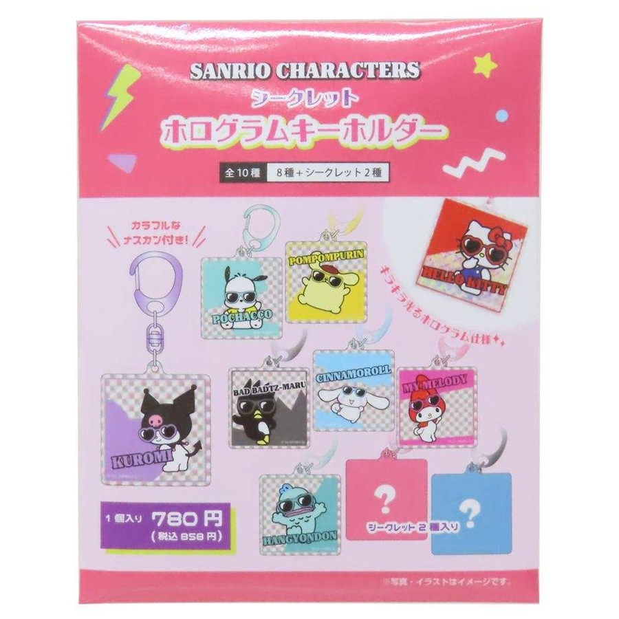 全種類セット　サンリオキャラクターズ シークレットキーホルダー 2個 全種類セット サンリオキャラクターズ シークレットキーホルダー 2個