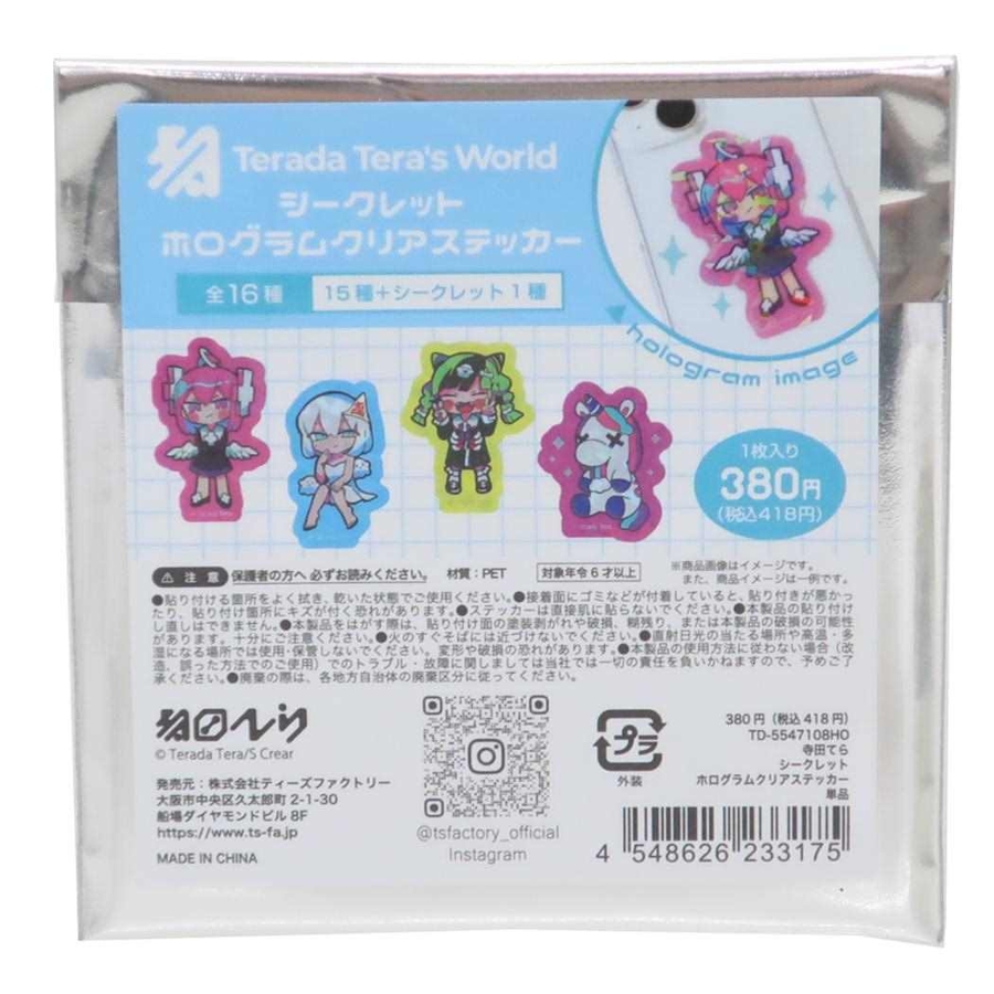寺田てら ゲッターマウス タコスロ 30周年記念 レア ぷっくりシール シール 寺田てら ダイカットシール シークレットホログラムクリアステッカー