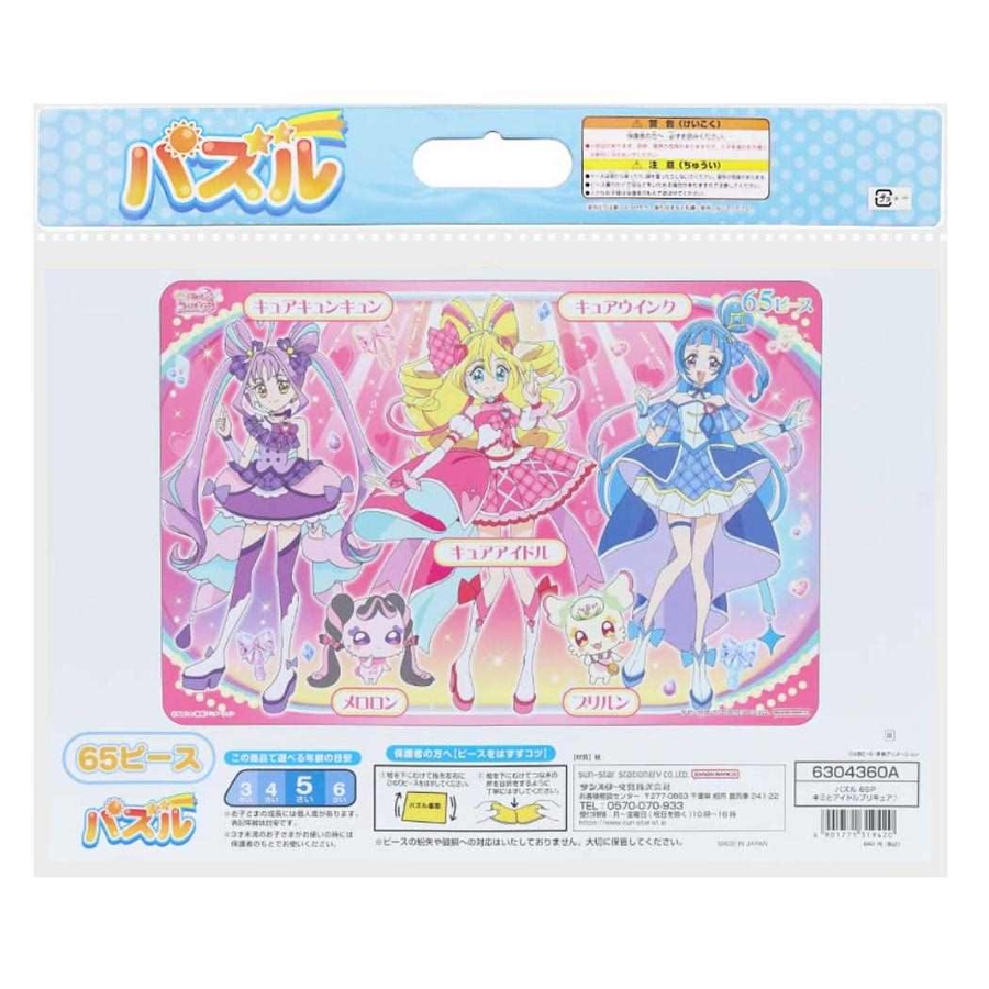 プリキュア非売品パネル キミとアイドルプリキュア 知育玩具 パズル80P[品番
