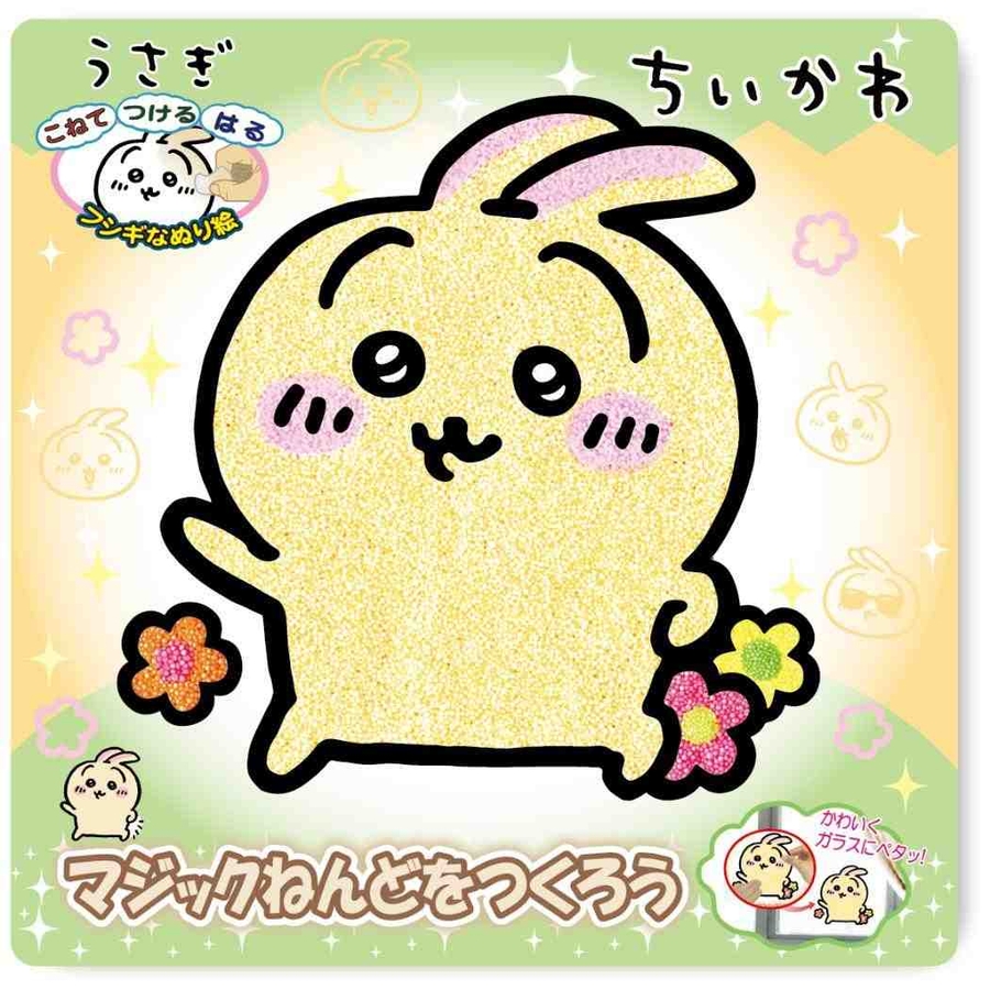 ちいかわ 知育玩具 マジックねんど[品番：BREW0173922