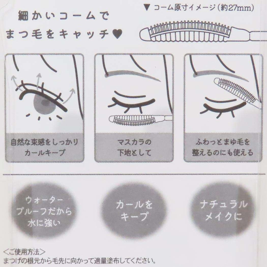 コスメ雑貨 こっそり束感クリアマスカラ グレー[品番：BREW0181115