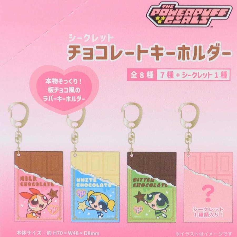 パワーパフガールズ キーリング シークレットチョコレートキーホルダー