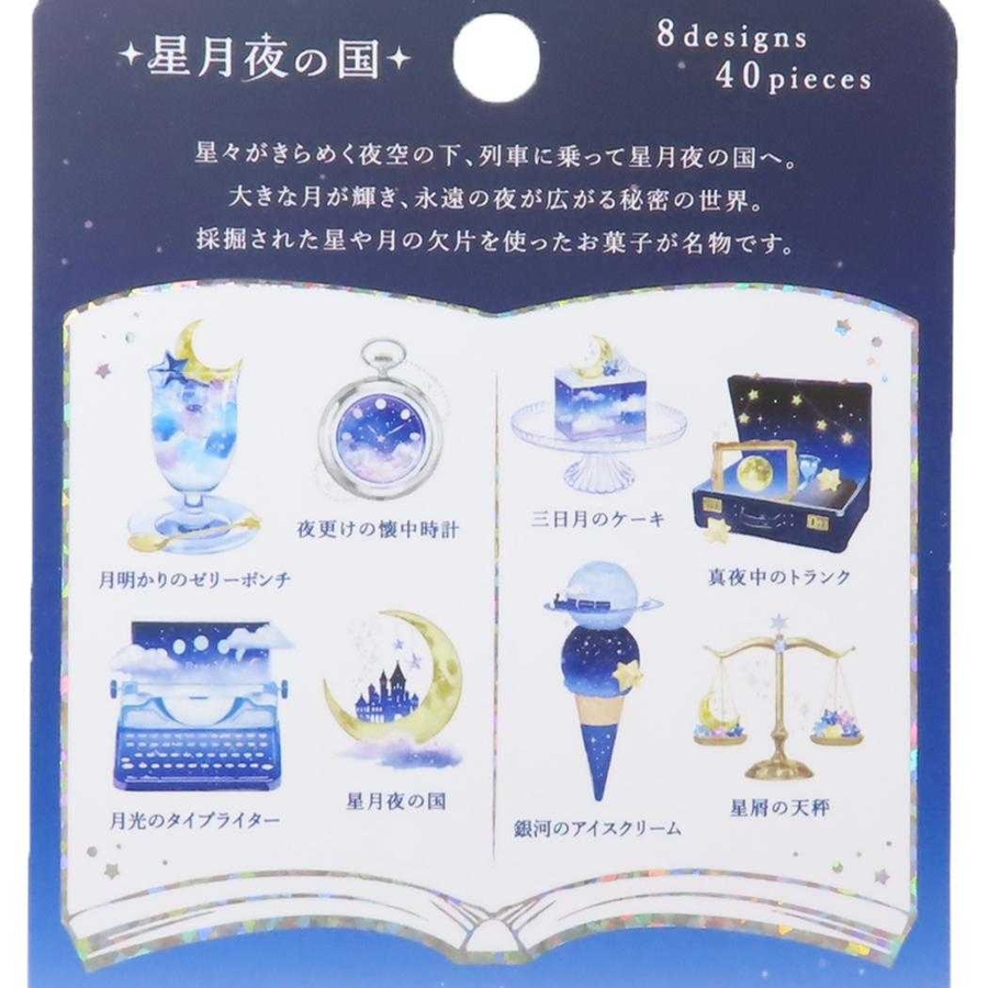 空想図鑑 シール ステッカー 9枚セット 空想図鑑 フレークシール ステッカー[品番：BREW0186662