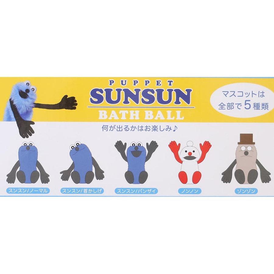 パペットスンスン 入浴剤 バスボール[品番：BREW0189669