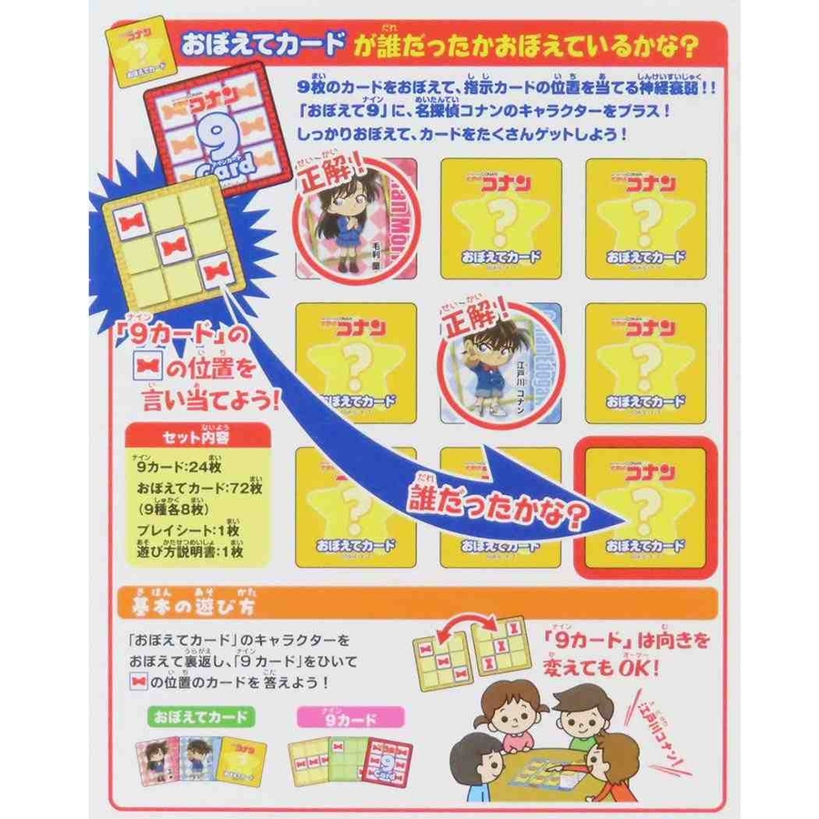 名探偵コナン カードゲーム おぼえて9ナイン[品番：BREW0191327