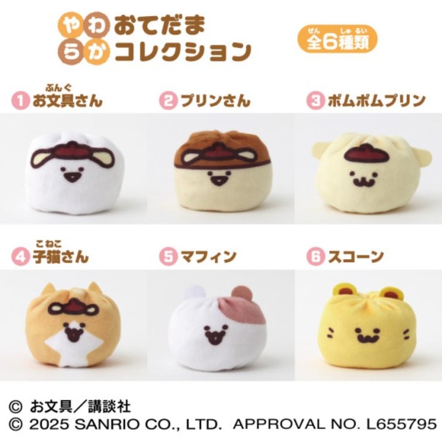 ポムポムプリンxお文具といっしょ マスコット やわらかおてだま