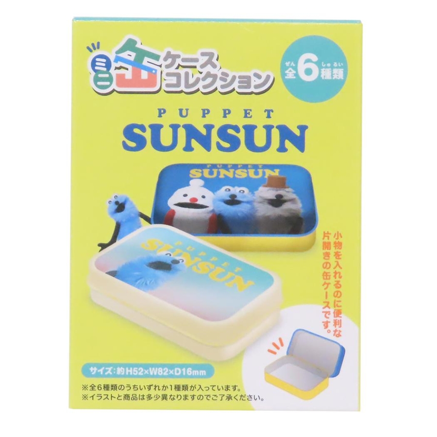 パペットスンスン 缶ケース ミニ缶ケースコレクション[品番