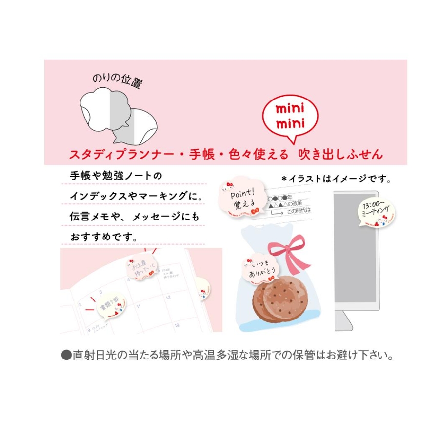 ハローキティ 付箋 ミニ吹き出しふせん[品番：BREW0196550