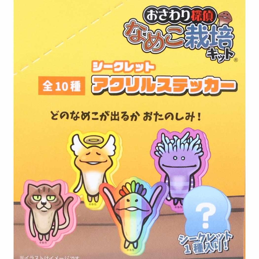 おさわり探偵なめこ栽培キット ダイカットシール シークレットアクリル