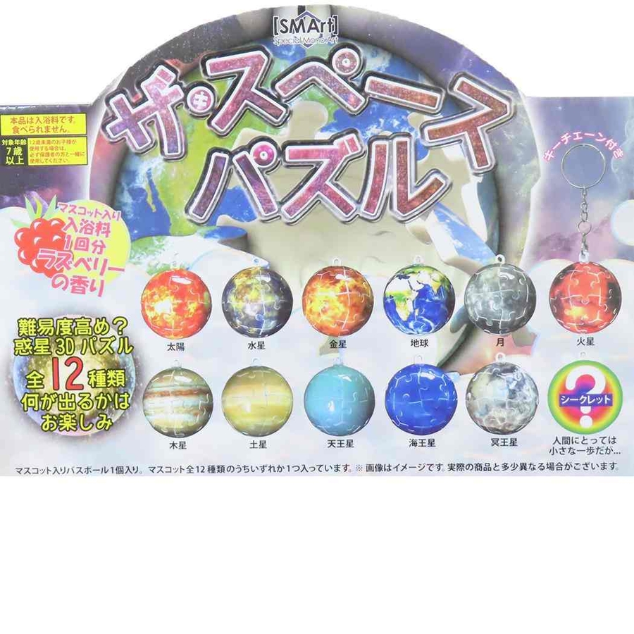 入浴剤 ザ スペースパズル[品番：BREW0207456]｜cinemacollection