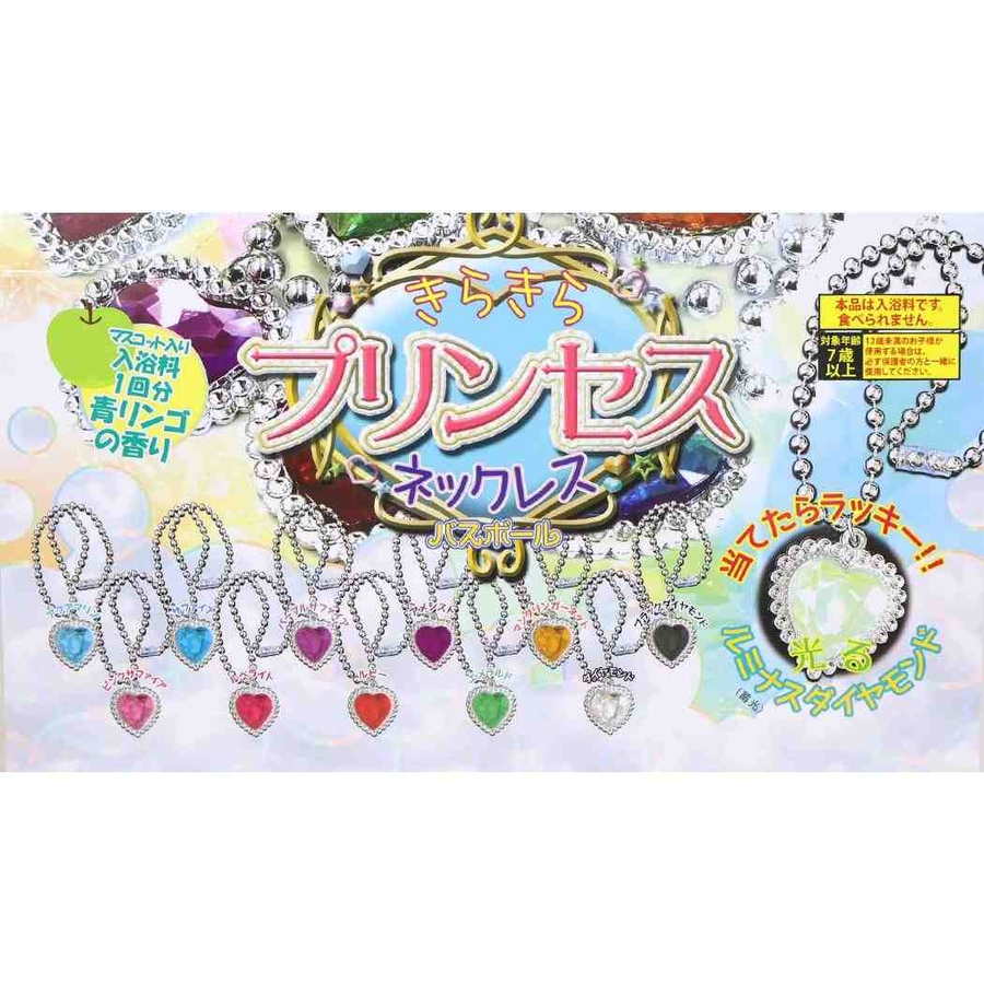 入浴剤 きらきらプリンセスネックレスバスボール 全10種の内どれか1個