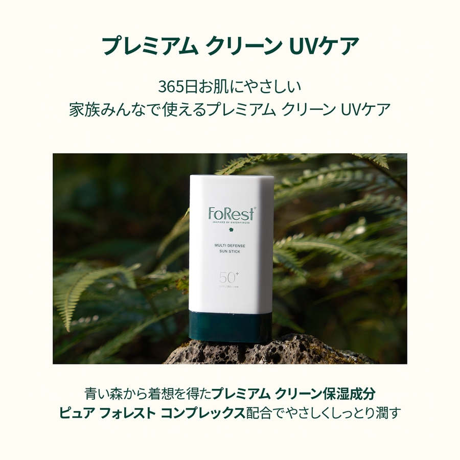 SPF50+ PA++++】グリーンフィンガーフォレスト UVケアセット[品番