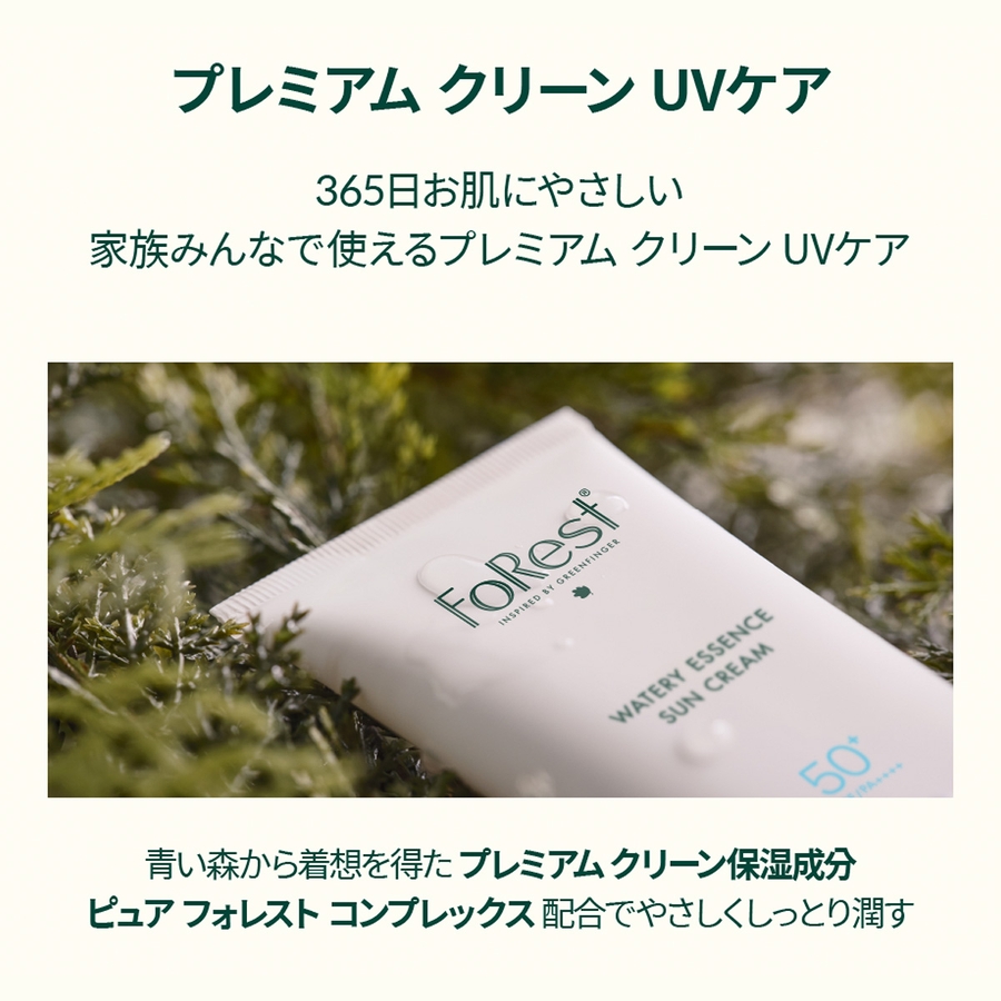 SPF50+ PA++++】グリーンフィンガーフォレスト UVケアセット[品番