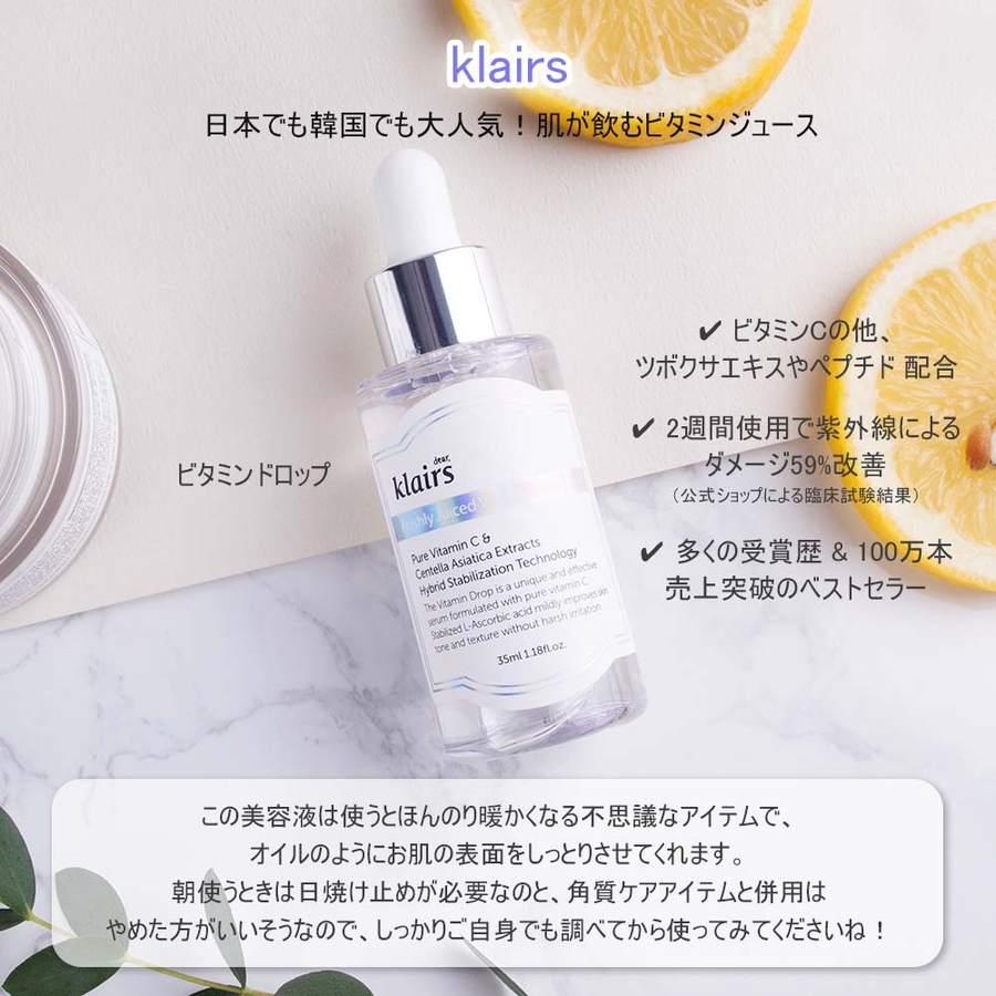 klairs フレッシュリージュースドVドロップ(美容液) 35ml - 基礎化粧品