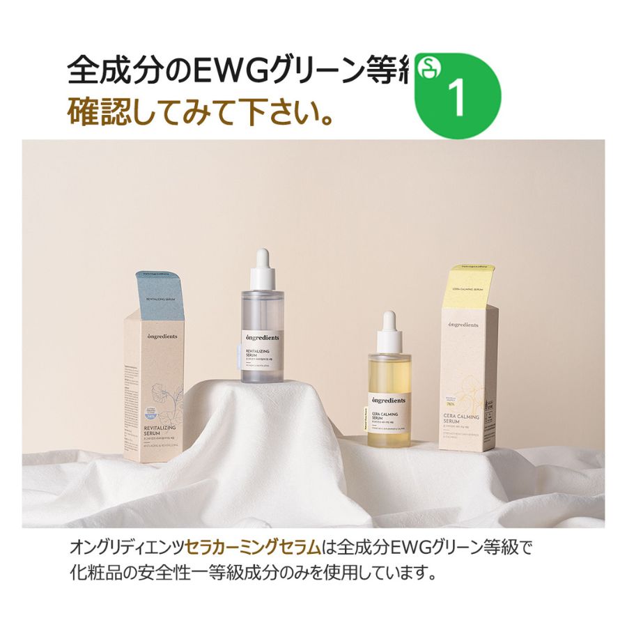 Ongredients オングリディエンツ】 セラCセラム[品番：KKNE0004674