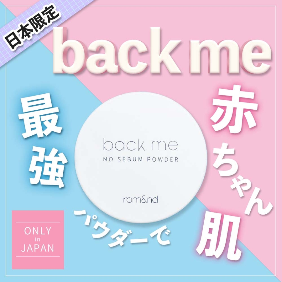 日本限定発売 バックミーノーセバムパウダー BACK[品番：KKNE0000166